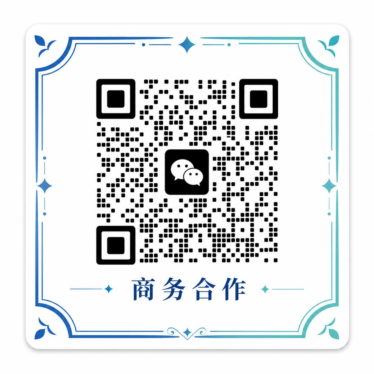 st站商务合作二维码